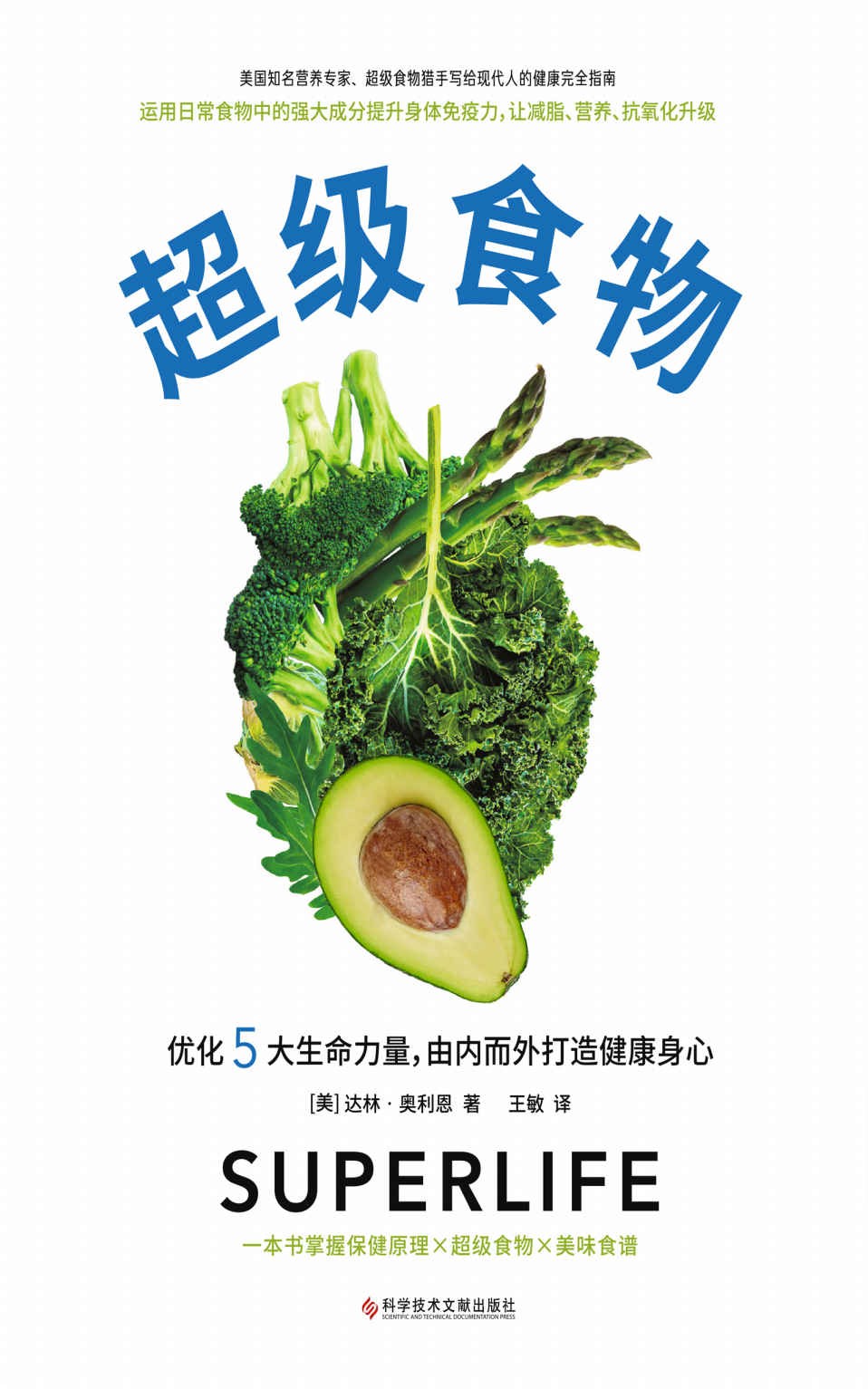 超级食物_AZW3_MOBI_EPUB_[美]达林·奥利恩（Darin Olien） - 易读